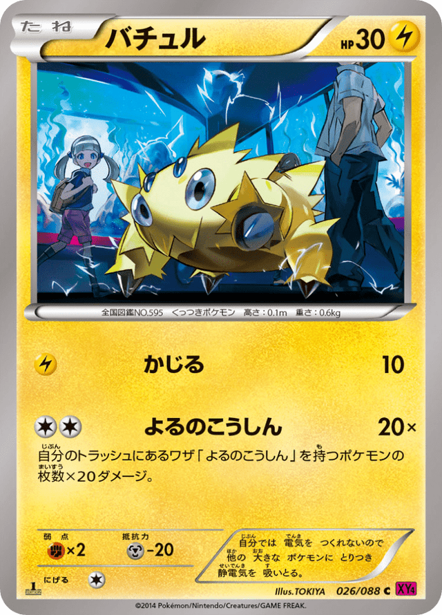 Joltik 026/88