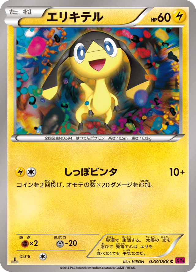 Helioptile 028/88