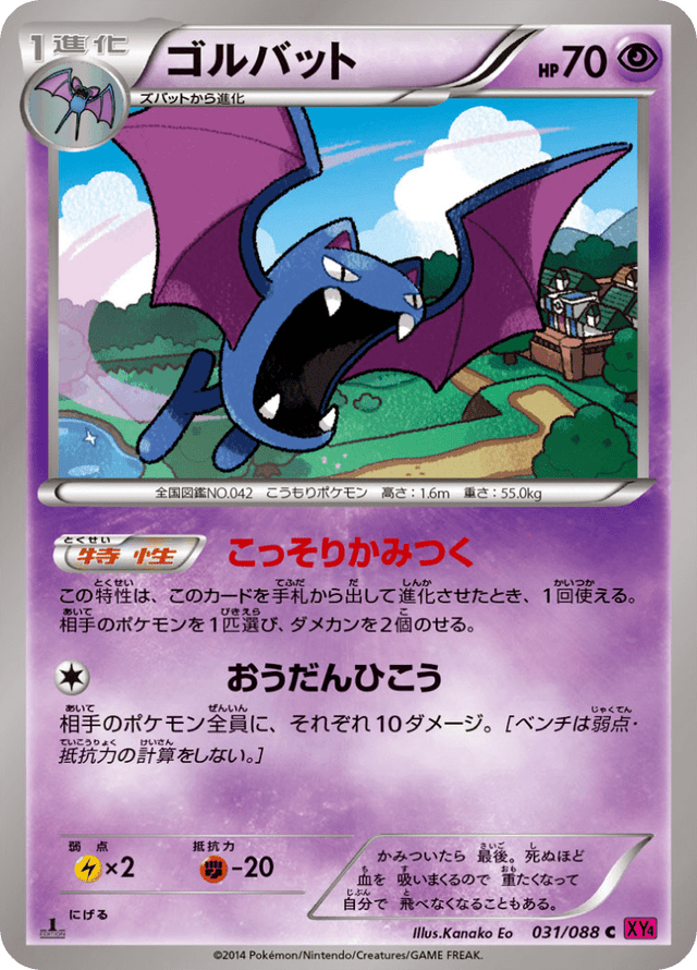 Golbat 031/88