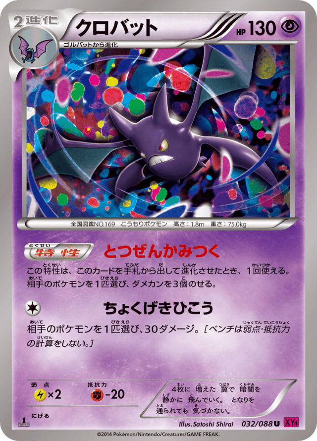 Crobat 032/88