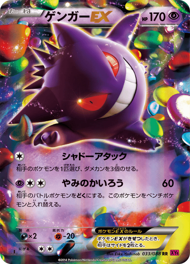Gengar EX 033/88