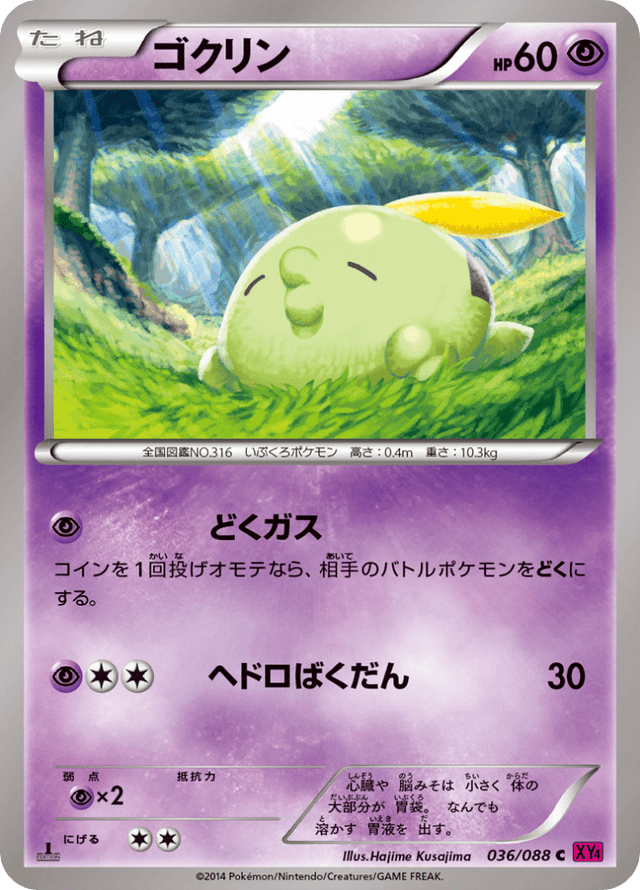 Gulpin 036/88