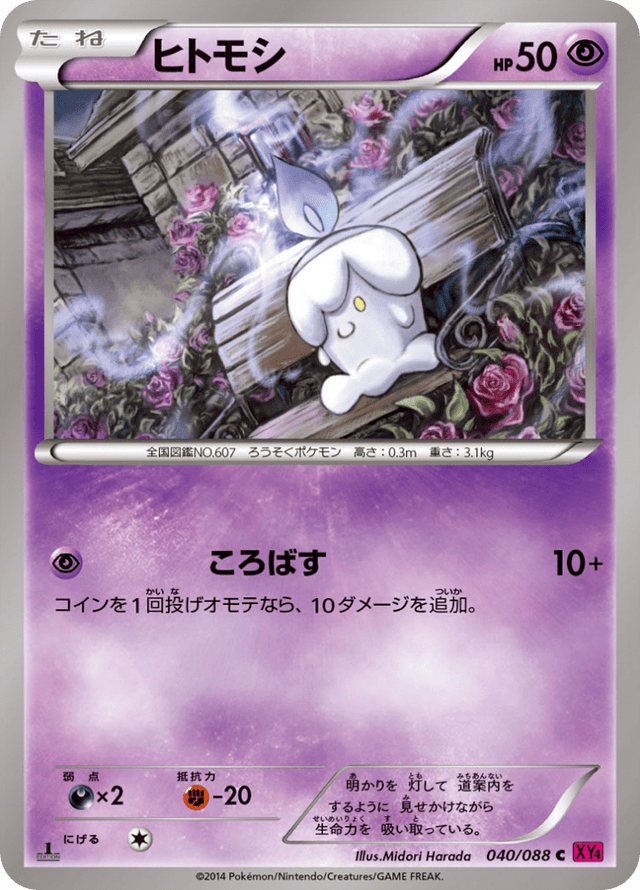 Litwick 040/88