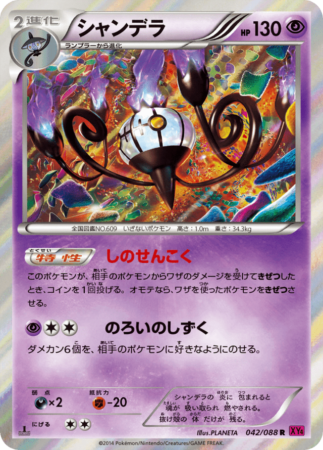 Chandelure 042/88
