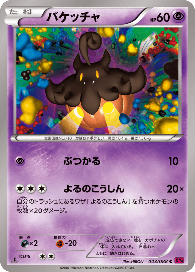 Pumpkaboo 043/88