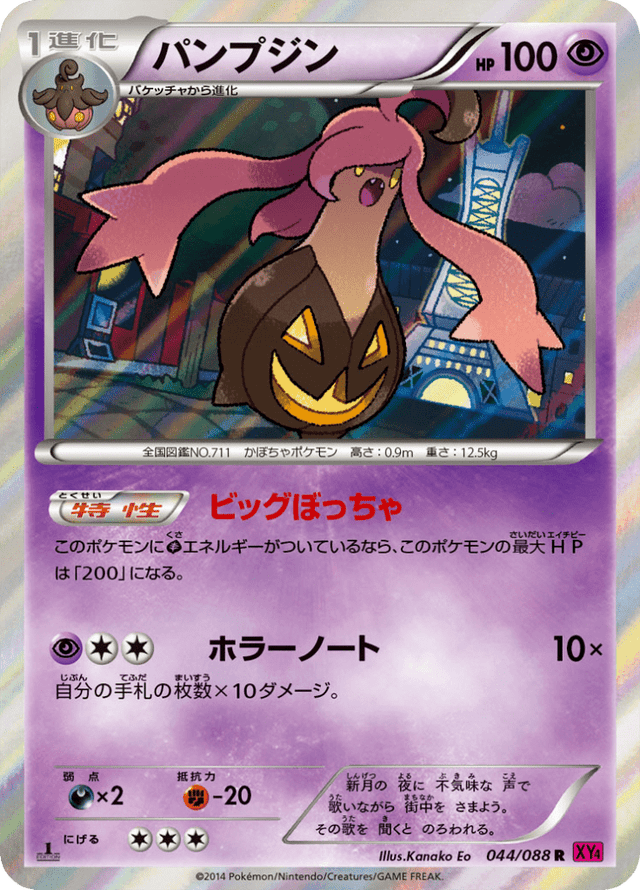 Gourgeist 044/88