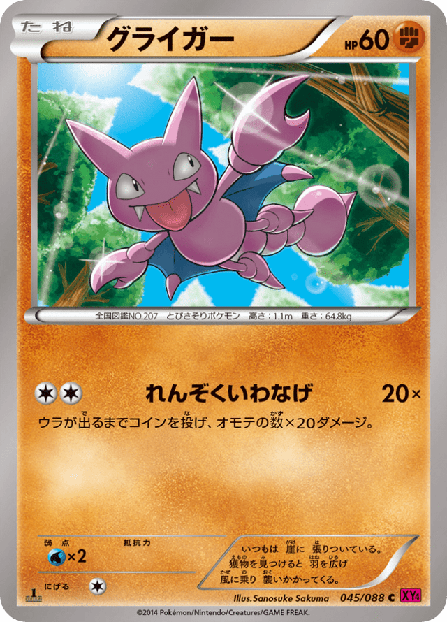 Gligar 045/88