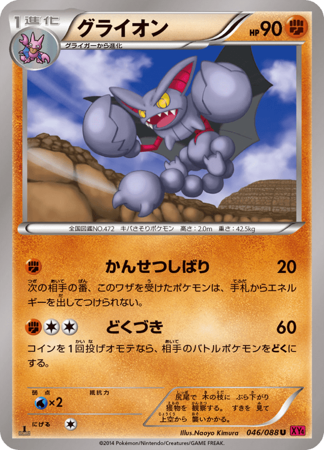 Gliscor 046/88