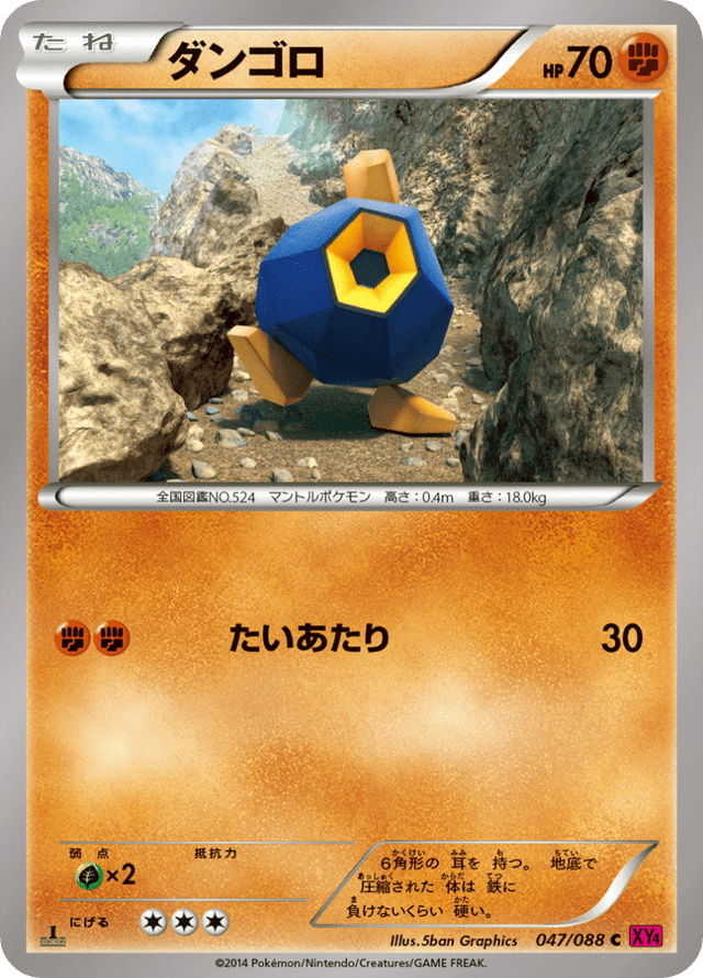 Roggenrola 047/88