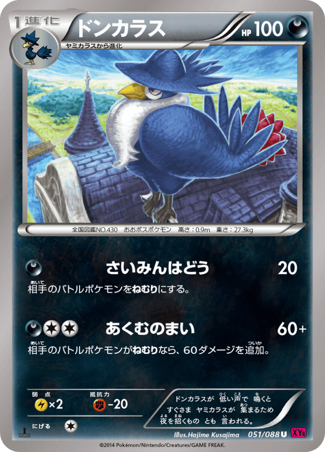 Honchkrow 051/88