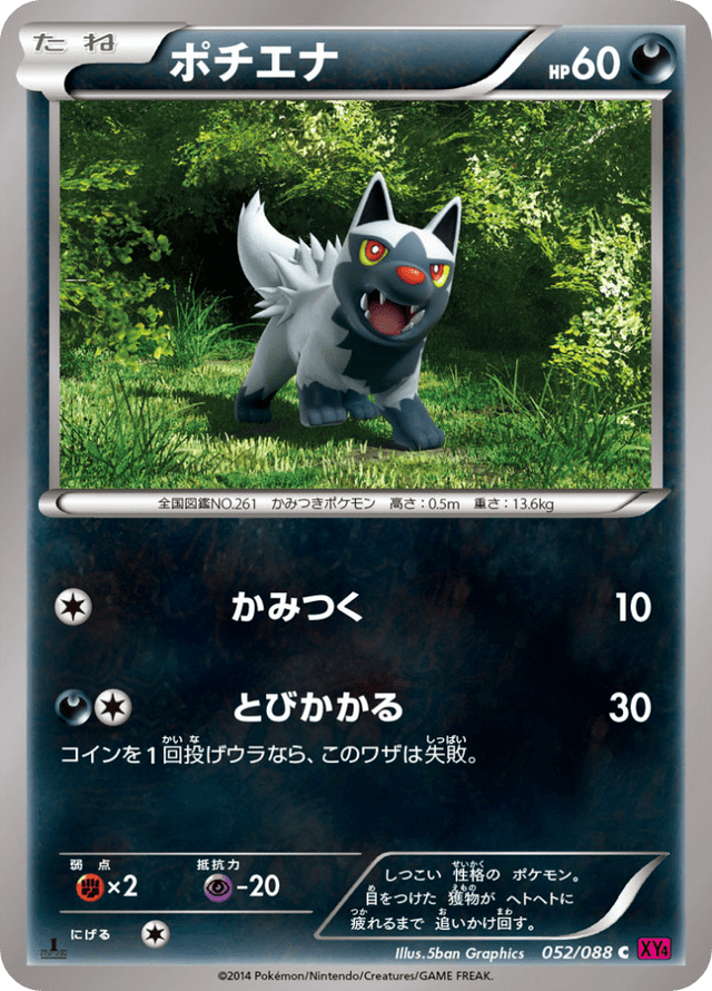Poochyena 052/88
