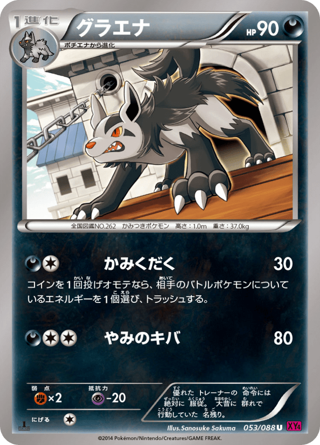 Mightyena 053/88