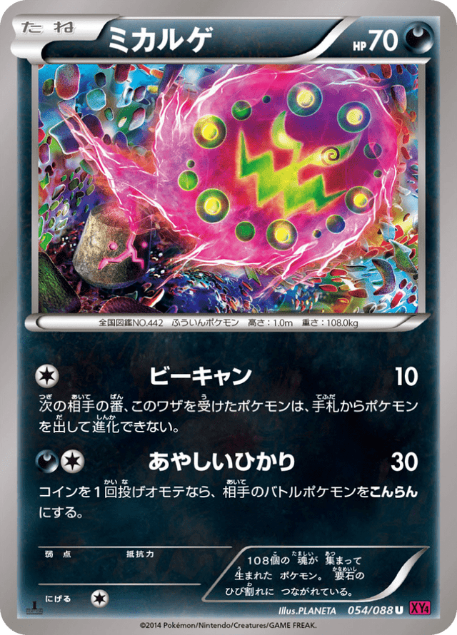 Spiritomb 054/88