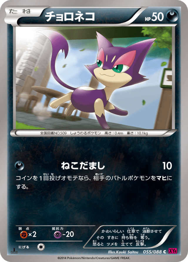 Purrloin 055/88