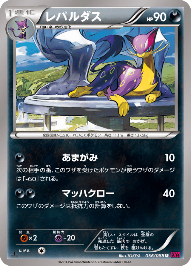 Liepard 056/88