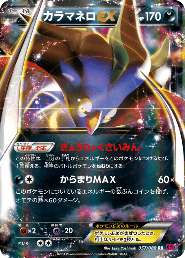 Malamar EX 057/88