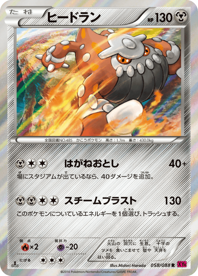 Heatran 058/88