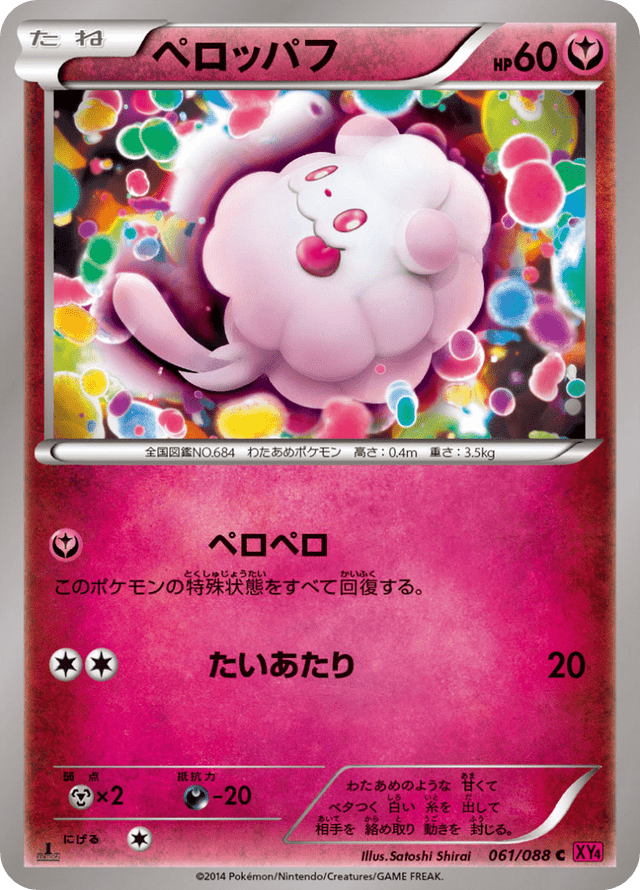 Swirlix 061/88