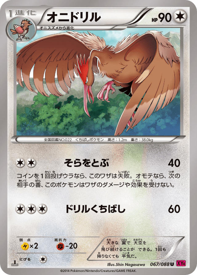 Fearow 067/88