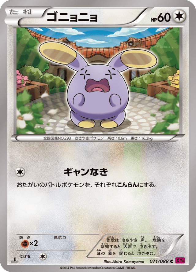 Whismur 071/88