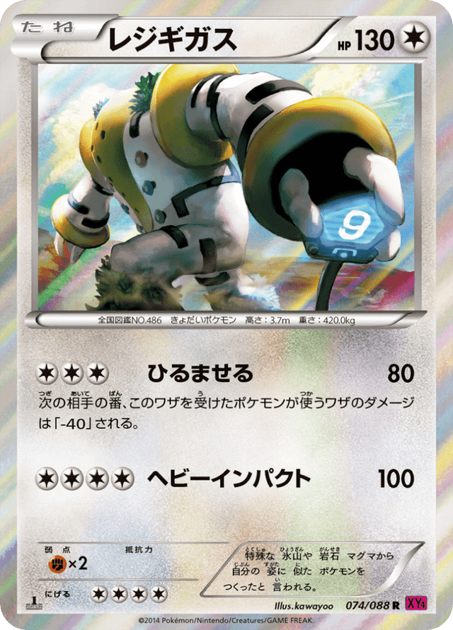 Regigigas 074/88