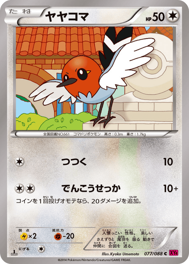 Fletchling 077/88