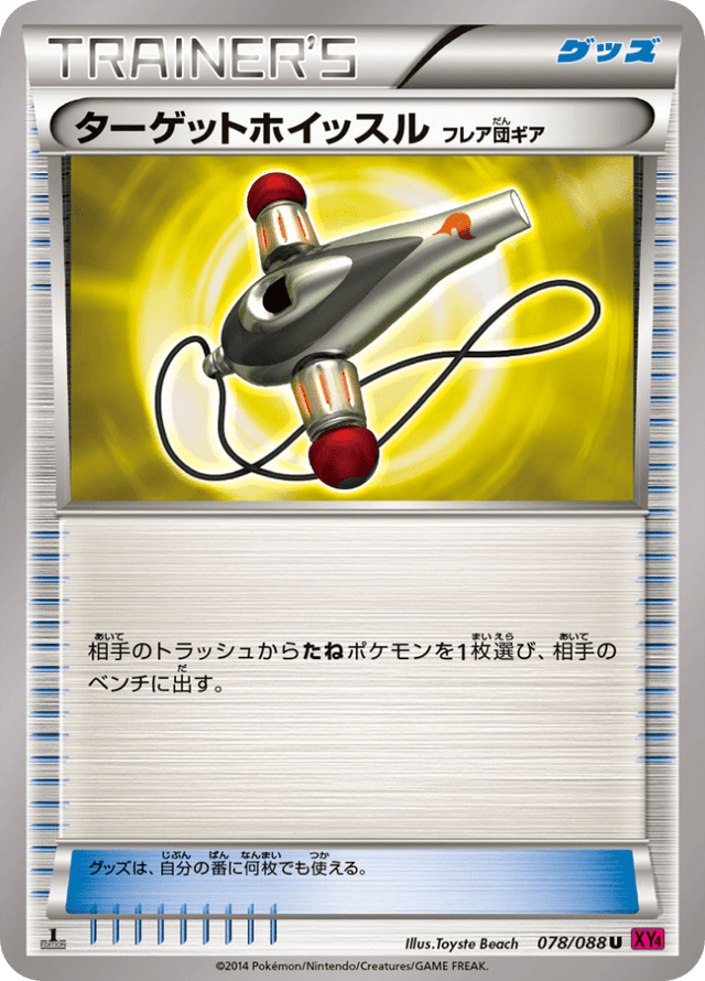 Target Whistle (Team Flare Gear) 078/88