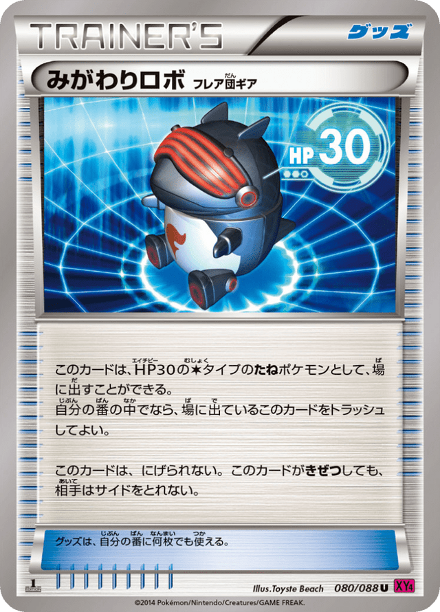 Robo Substitute (Team Flare Gear) 080/88