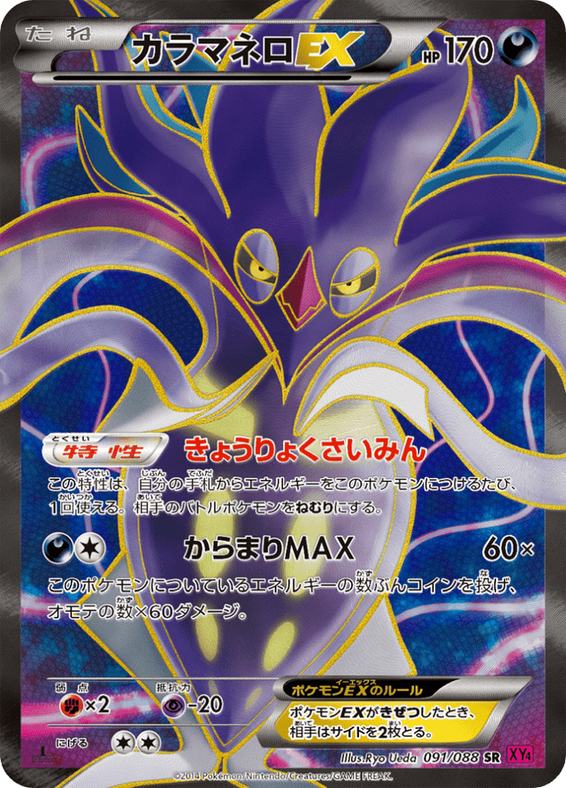 Malamar EX 091/88