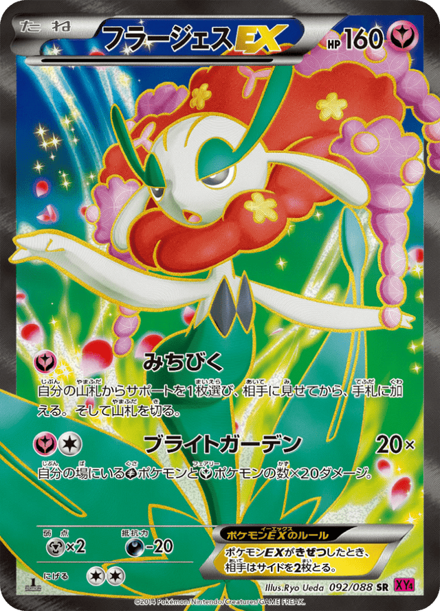 Florges EX 092/88