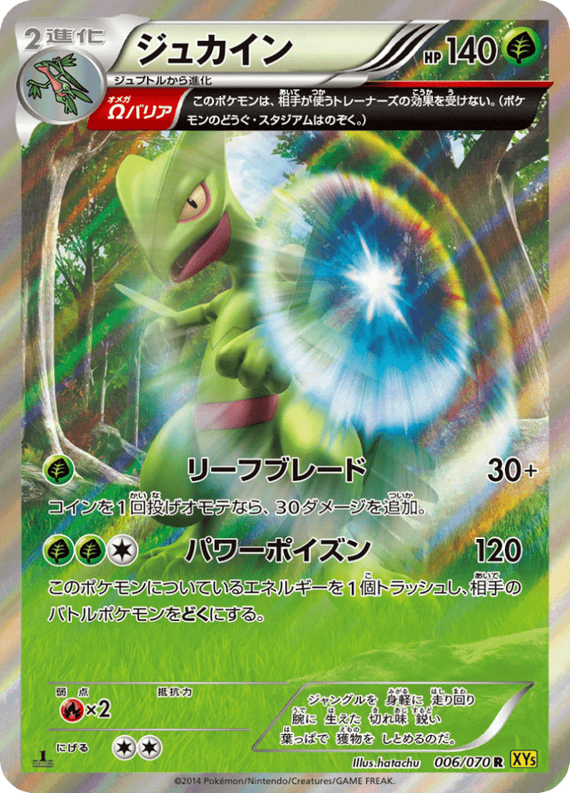 Sceptile 006/70