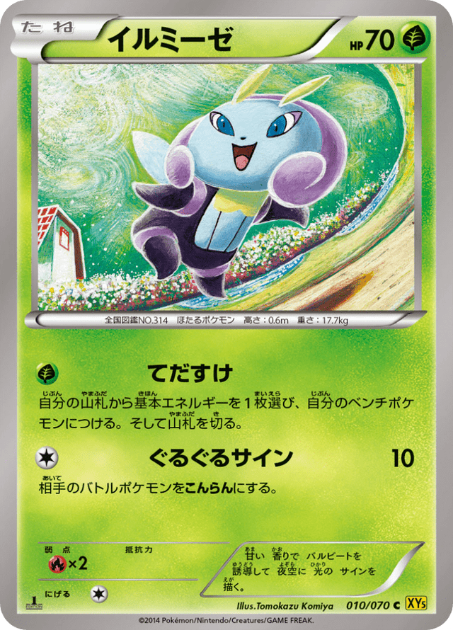 Illumise 010/70