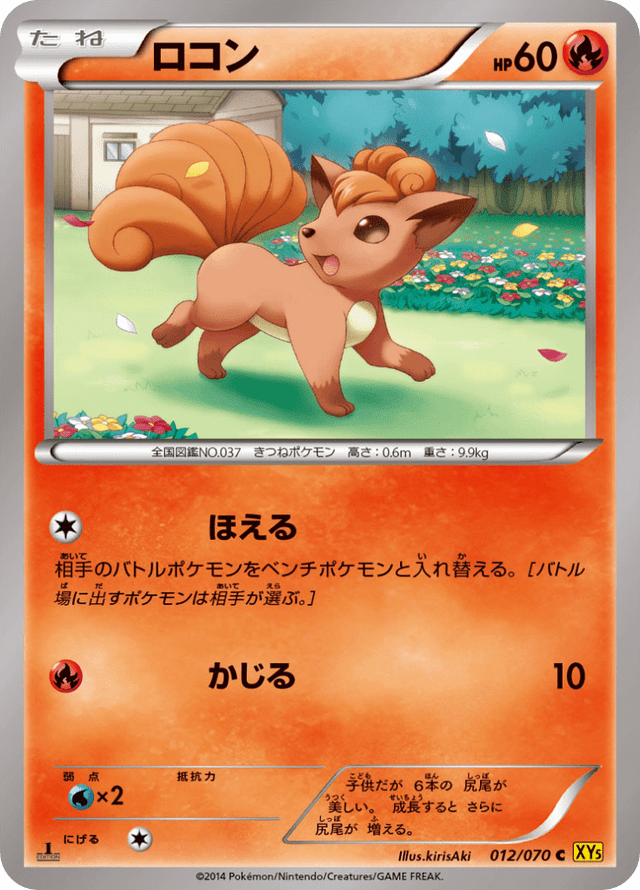 Vulpix 012/70