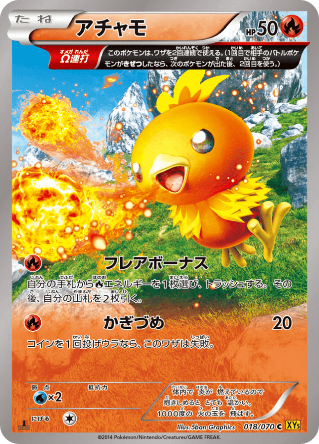 Torchic 018/70