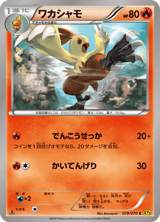Combusken 019/70