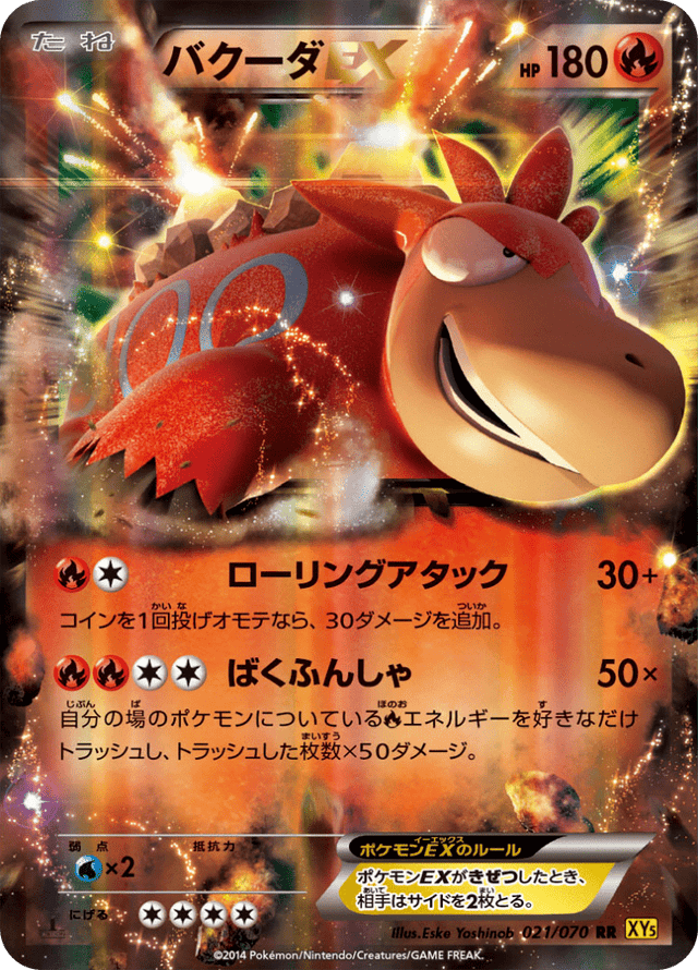 Camerupt EX 021/70