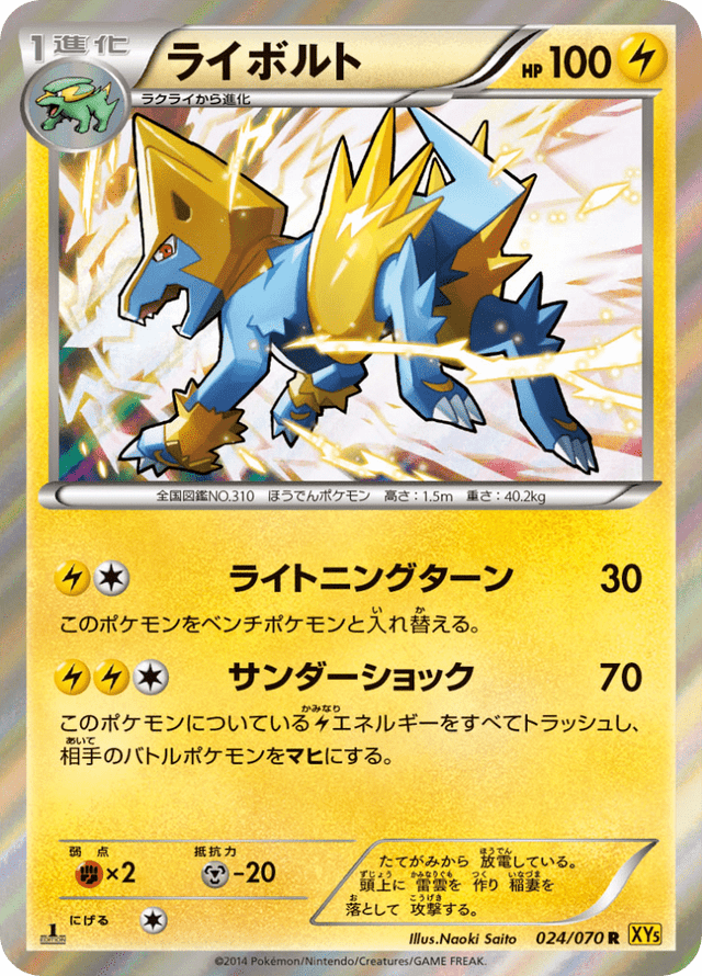 Manectric 024/70