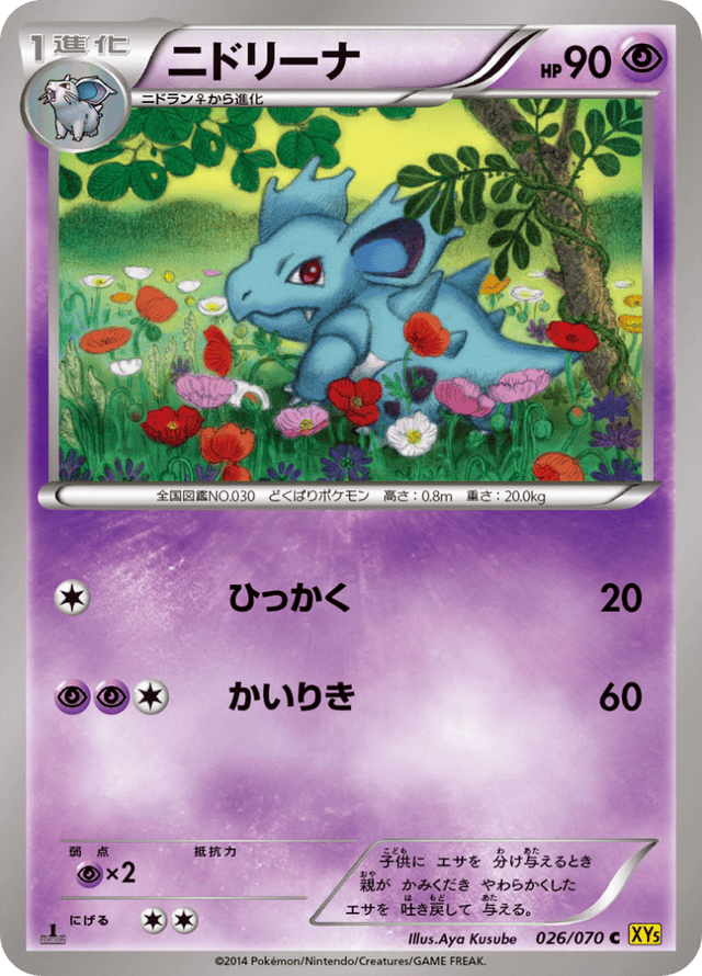 Nidorina 026/70