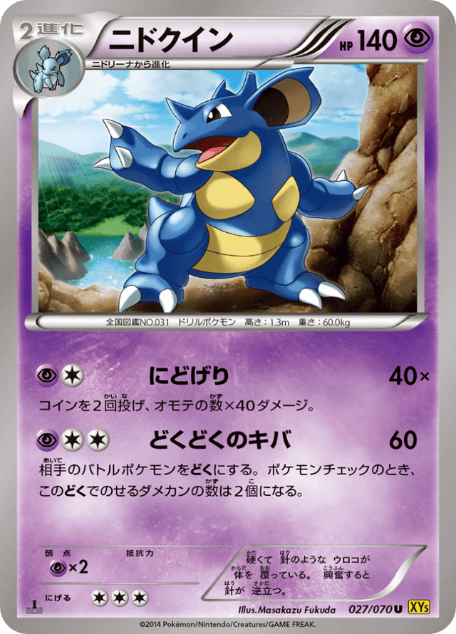 Nidoqueen 027/70