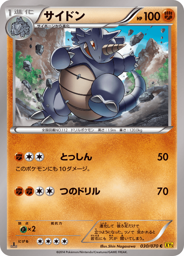 Rhydon 030/70