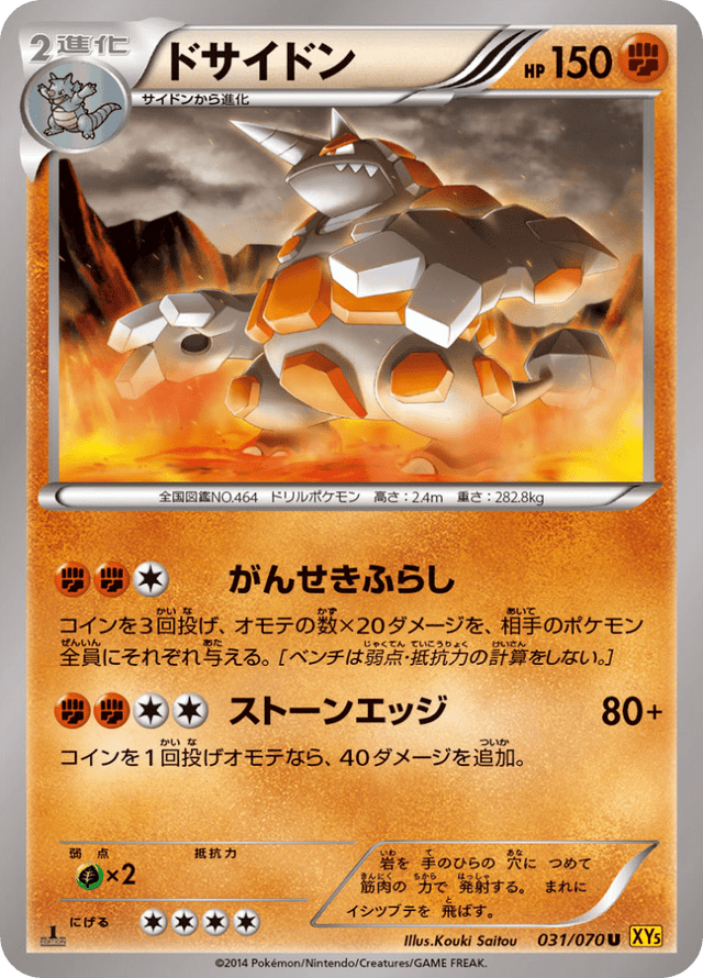 Rhyperior 031/70