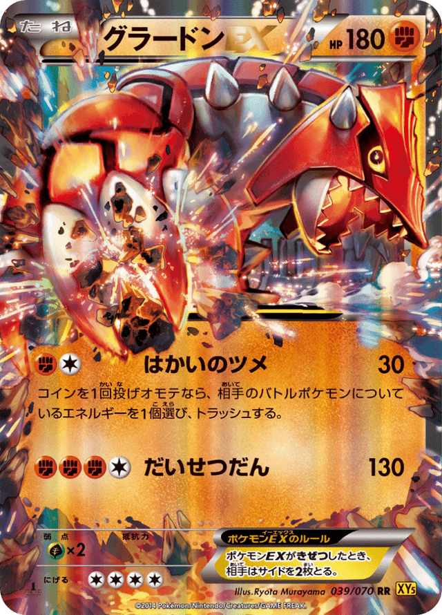 Groudon-EX 039/70