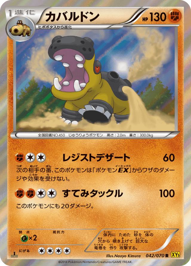 Hippowdon 042/70