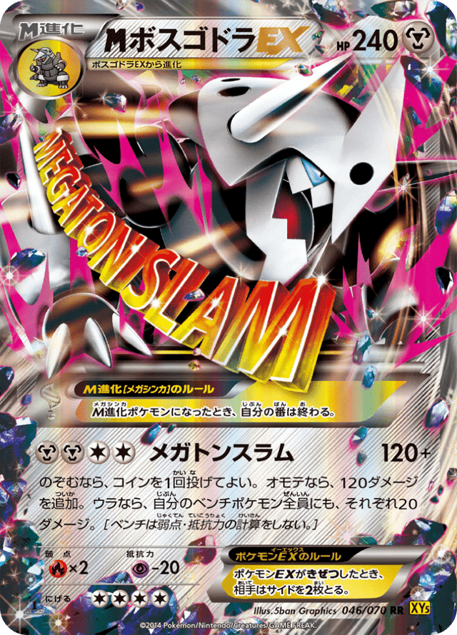M Aggron EX 046/70
