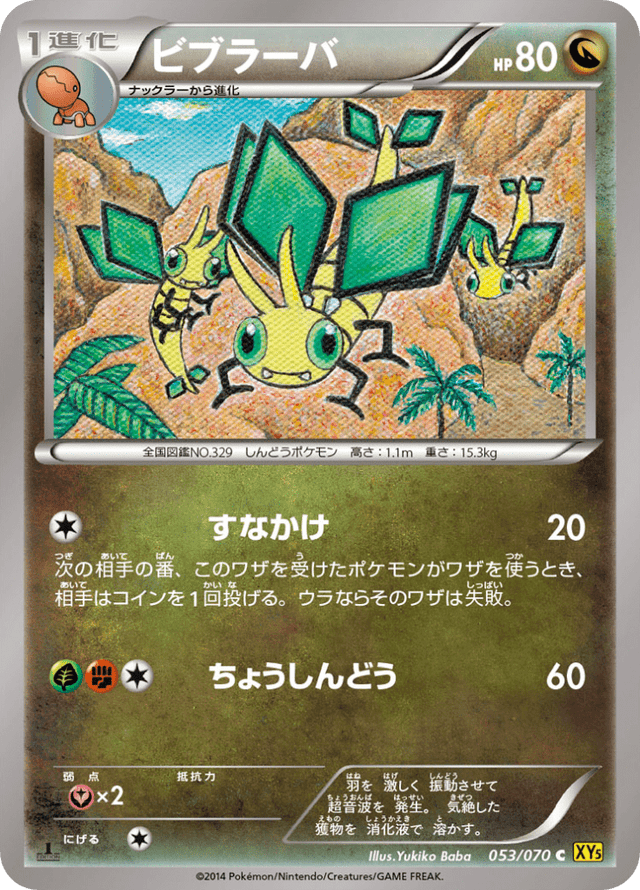 Vibrava 053/70