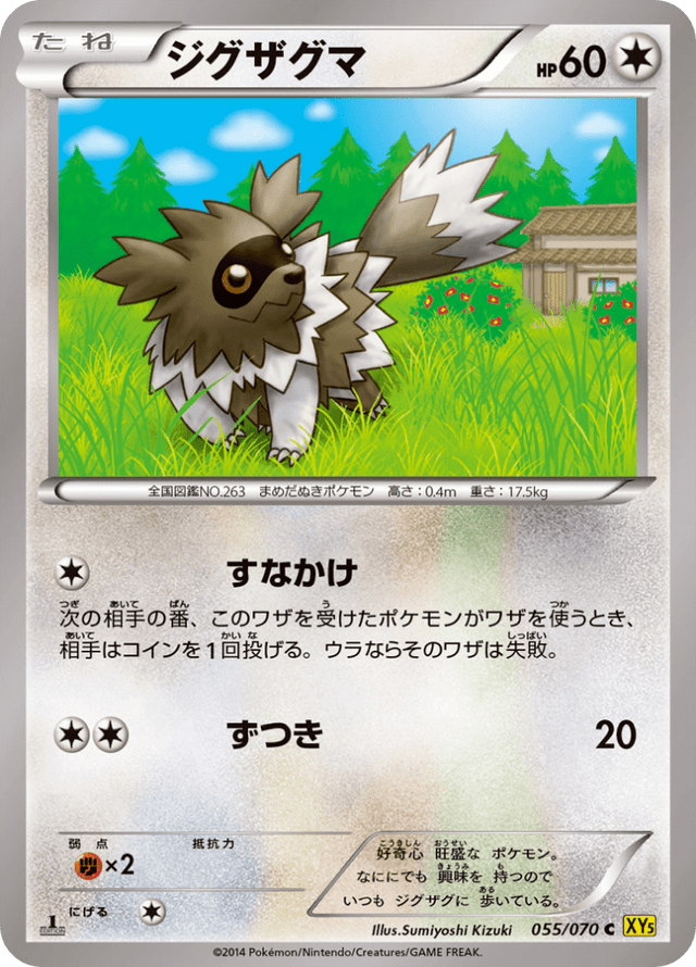Zigzagoon 055/70