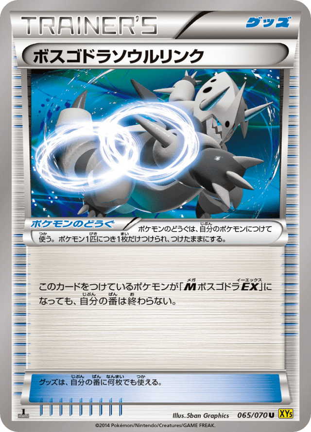 Aggron Spirit Link 065/70