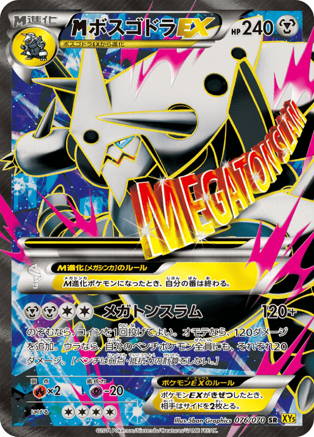 M Aggron EX 076/70