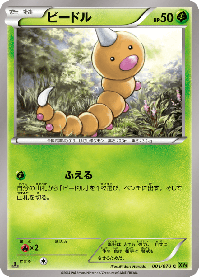 Weedle 001/70