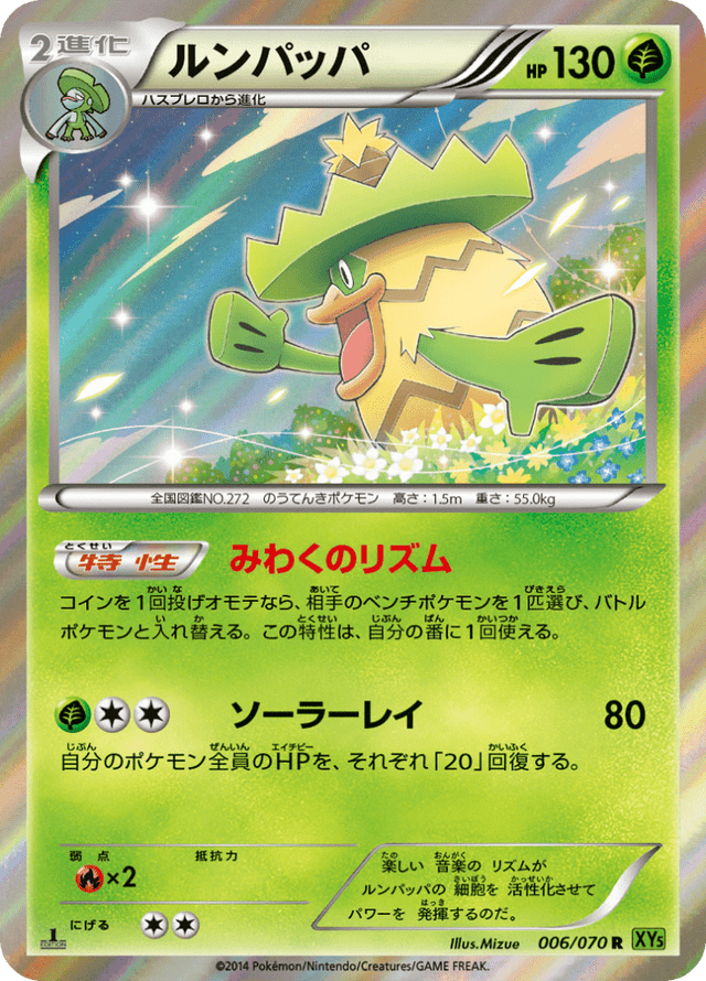 Ludicolo 006/70